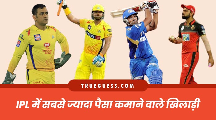highest-grossing-players-in-ipl-history-highest-paid-players-in-ipl