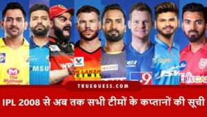 ipl-captains-list-since-2008-to-till-now-ipl-all-team-captain-list