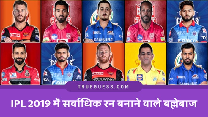 most-runs-in-ipl-2019-batsman-top-10-batsman-most-runs-in-ipl-2019