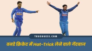 International-odi-cricket-me-hat-trick-lene-wale-gendbaaz