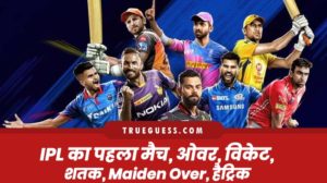 ipl-ka-pahla-match-over-viket-shatak-maiden-over-hat-trick