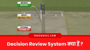 decision-review-system-kya-hai-drs-udrs-ki-full-form