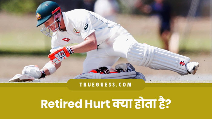 retired-hurt-kya-hota-hai-retired-hurt-in-cricket