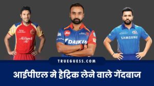 ipl-me-hat-trick-lene-wale-gendbaaz-list