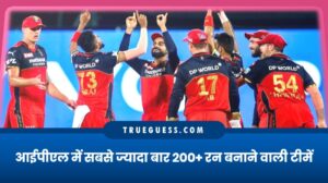 ipl-me-sabse-jyada-bar-200-run-banane-wali-team-list