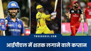 ipl-me-shatak-lagane-vaale-sabhi-kaptan-ki-list