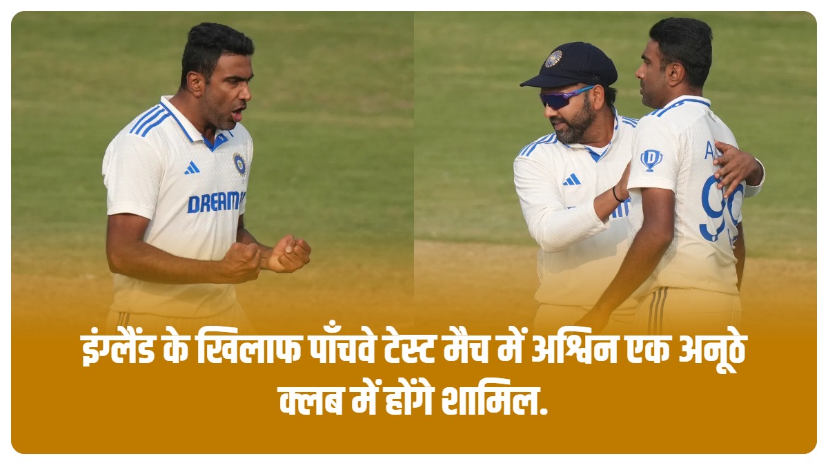 ravichandran-ashwin-will-become-the-14th-player-to-play-100-test-matches-for-india-in-the-fifth-test-match-against-england
