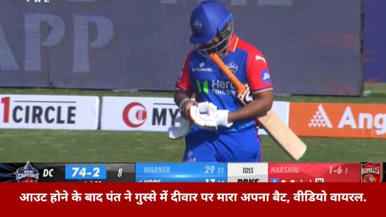 after-getting-out-against-rajasthan-royals-rishabh-pant-angrily-hit-his-bat-on-the-wall-video-went-viral