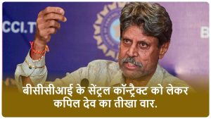 kapil-dev-big-statement-came-out-after-ishaan-and-shreyas-were-removed-from-bcci-central-contract