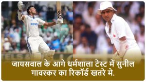 yashasvi-jaiswal-eyes-on-creating-history-in-the-5th-test-against-england-sunil-gavaskar-record-in-dharamsala-test-in-danger