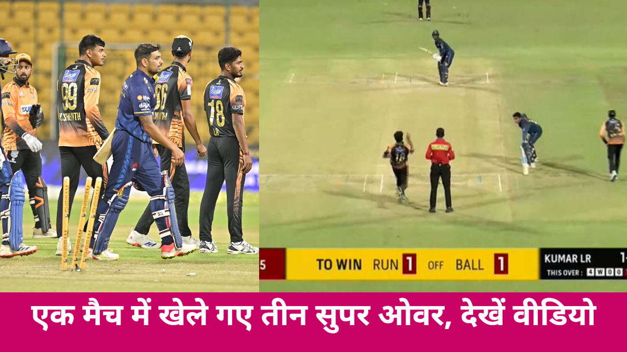 history-was-created-in-maharaja-trophy-three-super-overs-were-played-in-one-match-watch-video