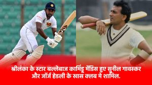 young-sri-lankan-batsman-kamindu-mendis-performed-brilliantly-in-test-cricket-and-joined-the-club-of-legends-like-sunil-gavaskar-and-george-headley