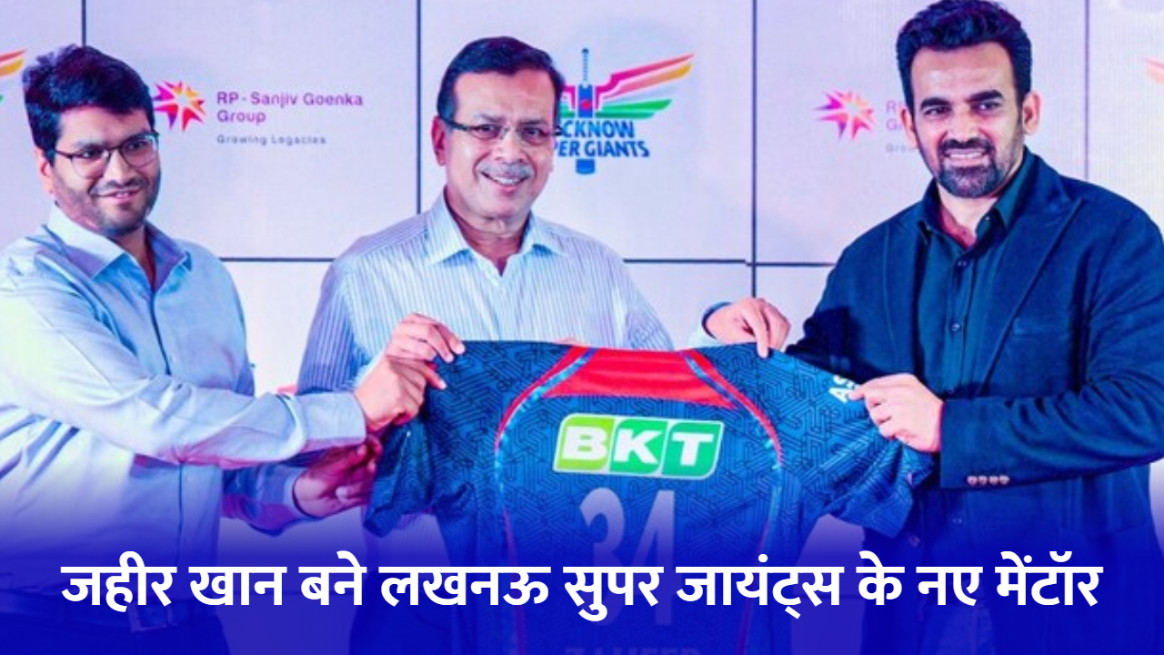 zaheer-khan-becomes-the-new-mentor-of-lucknow-super-giants-lsg-gets-perfect-mentor-as-gambhirs-replacement