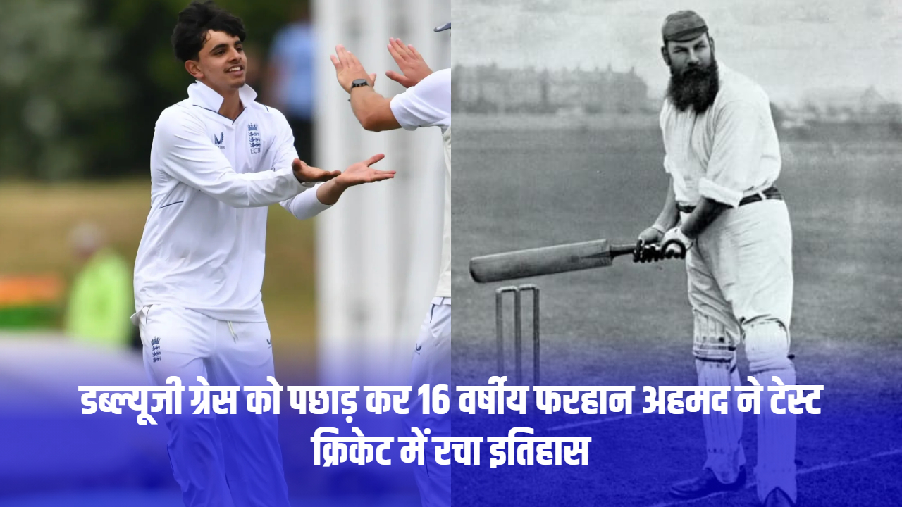 16-year-old-farhan-ahmed-created-history-in-test-cricket-by-defeating-wg-grace