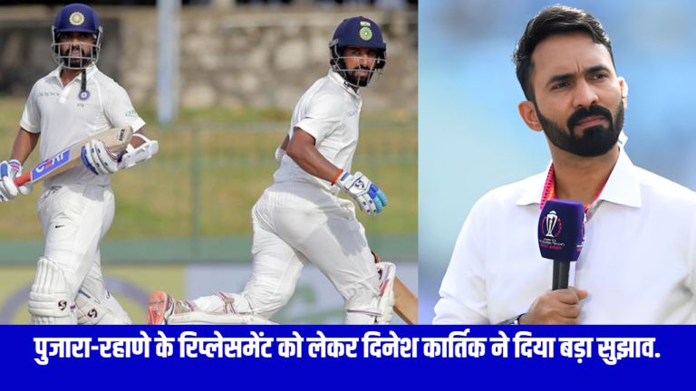 indian-team-is-still-looking-for-replacement-of-pujara-rahane-dinesh-karthik-gave-a-big-suggestion