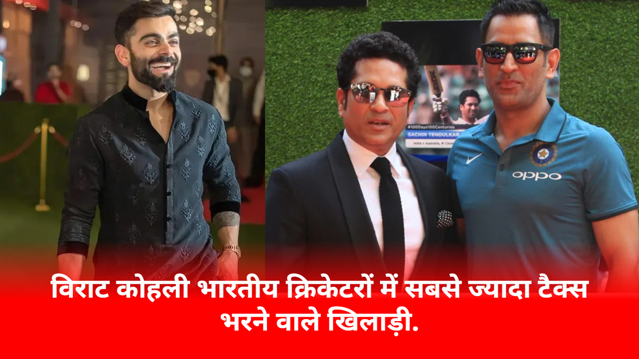 virat-kohli-is-the-highest-tax-payer-among-indian-cricketers-know-how-much-tax-dhoni-and-sachin-paid