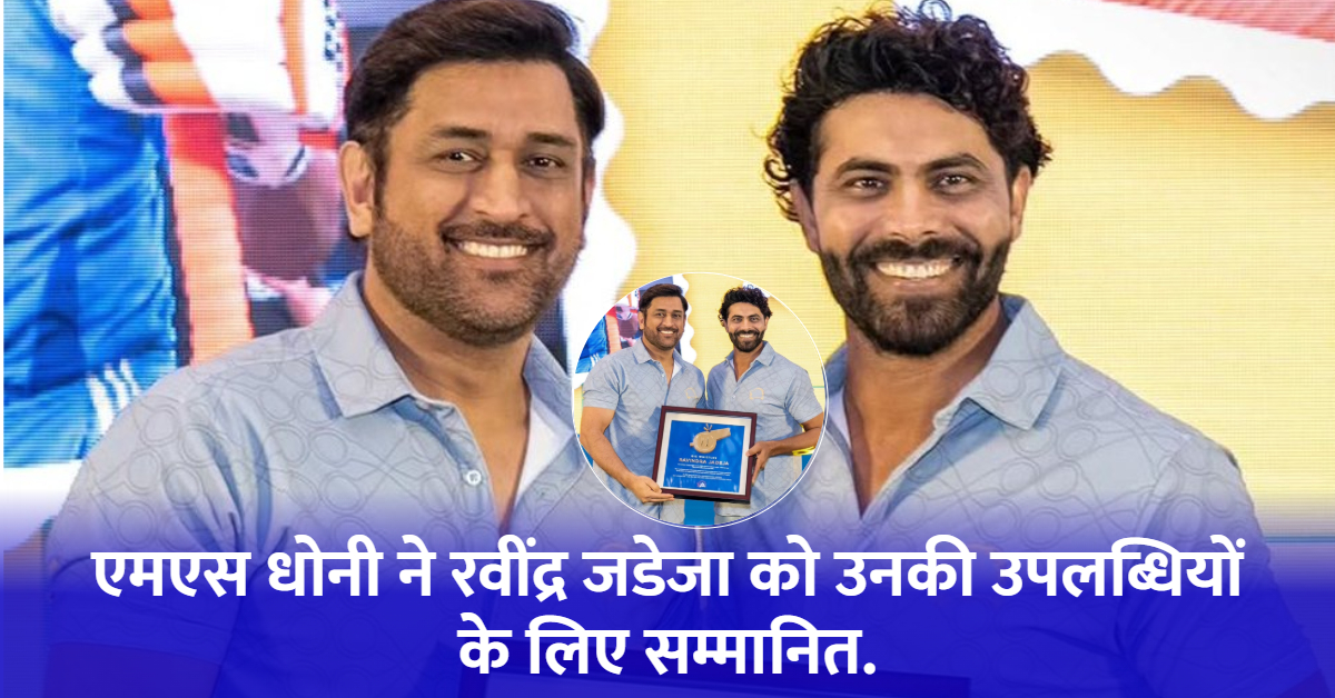 ravindra-jadeja-felicitated-for-his-achievements-by-ms-dhoni-in-chennai