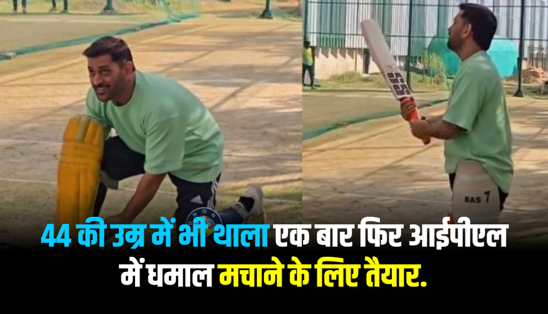 at-the-age-of-44-ms-dhoni-is-once-again-fully-prepared-to-play-in-ipl-2026