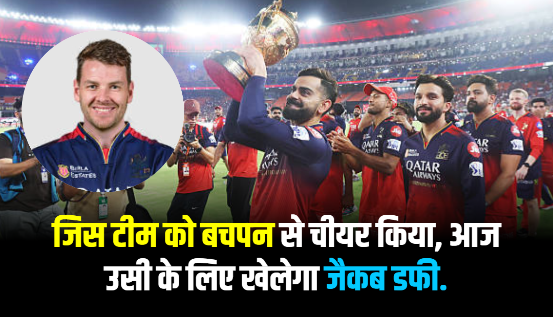 ipl-dream-rcb-jersey-and-virat-support-jacob-duffy-story-goes-viral