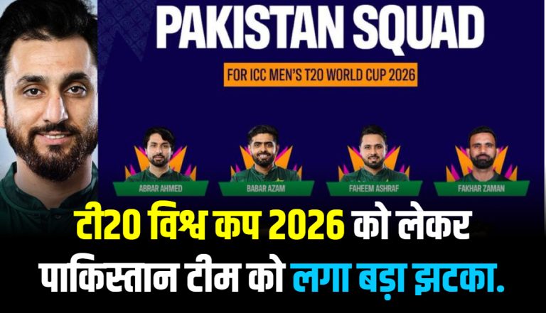 pakistan-full-squad-for-t20-world-cup-2026
