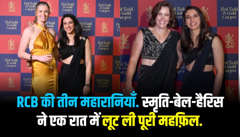 smriti-mandhana-lauren-bell-and-grace-harris-added-glamour-to-rcb-programme