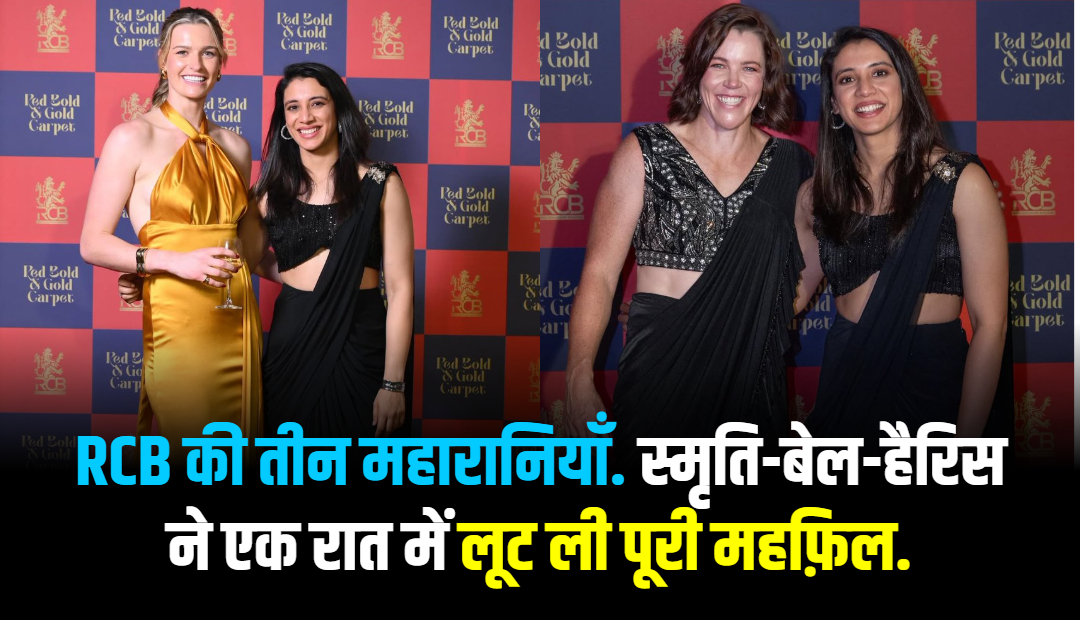 smriti-mandhana-lauren-bell-and-grace-harris-added-glamour-to-rcb-programme