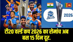 the-excitement-of-the-t20-world-cup-2026-is-now-just-15-days-away