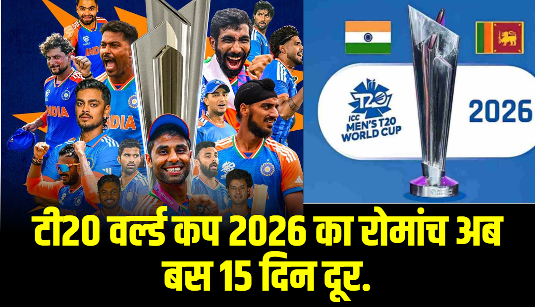 the-excitement-of-the-t20-world-cup-2026-is-now-just-15-days-away