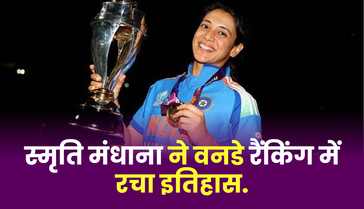 smriti-mandhana-became-the-number-1-batsman-in-the-icc-womens-odi-rankings