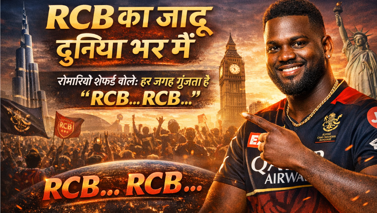 rcb-magic-is-spread-across-the-world-romario-shepherd-reveals-a-big-secret-rcb-rcb-is-everywhere