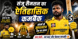 sanju-samson-historic-comeback-journey-from-struggle-to-superstar