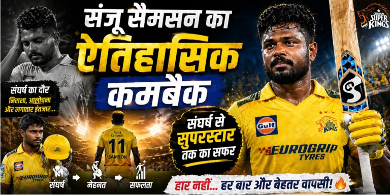 sanju-samson-historic-comeback-journey-from-struggle-to-superstar