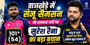 suresh-raina-big-statement-on-sanju-samsons-brilliant-innings