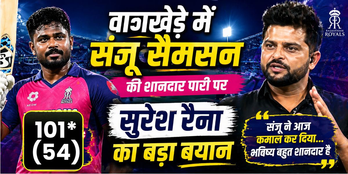 suresh-raina-big-statement-on-sanju-samsons-brilliant-innings