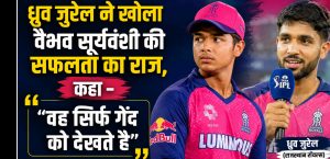 dhruv-jurel-reveals-the-secret-of-vaibhav-suryavanshi-success-saying-he-just-watches-the-ball (2)