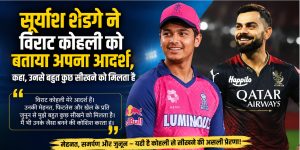 suryansh-shedge-calls-virat-kohli-his-idol-says-he-has-a-lot-to-learn-from-him