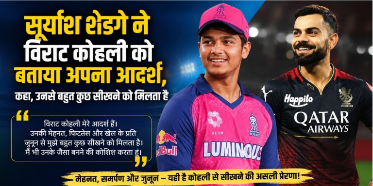 suryansh-shedge-calls-virat-kohli-his-idol-says-he-has-a-lot-to-learn-from-him